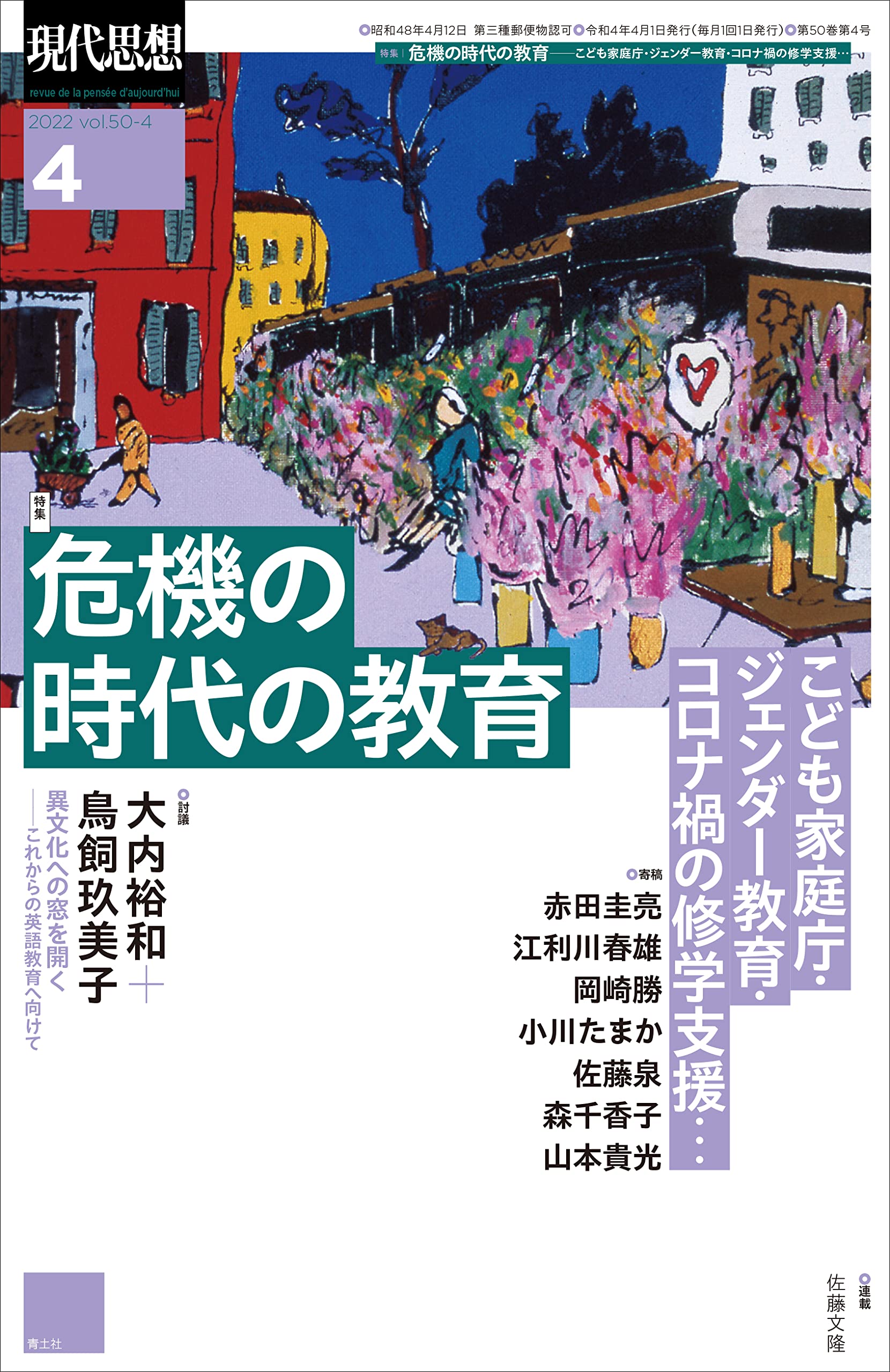 【中古】 小学校の環境教育実践シリーズ 第２巻/旬報社/三石初雄 はえてきた草木育てた草木 (小学校の環境教育実践シリーズ 2